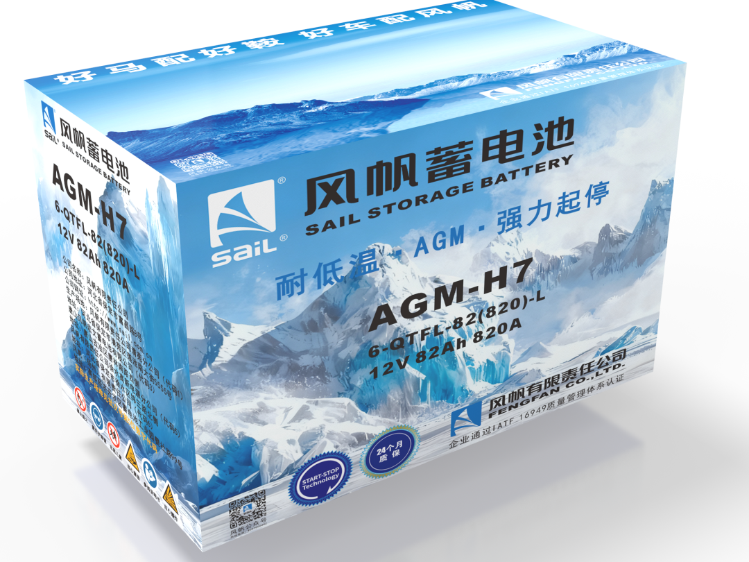 【無(wú)懼寒冬 暖心相伴】中船風(fēng)帆耐低溫AGM系列新品上市