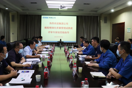 公司通過中國船舶集團(tuán)公司艦船精細(xì)化質(zhì)量管理成熟度評(píng)價(jià)審核